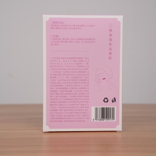 【透-杏林方记】焕颜亮肌面膜粉 商品图1
