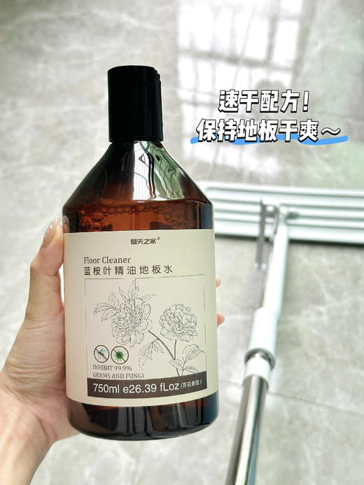 【楚天之家蓝桉叶精油地板水】!家政公司都在偷偷用的精油地板水※清洁养护二合一岁简直不要太好用! 商品图1