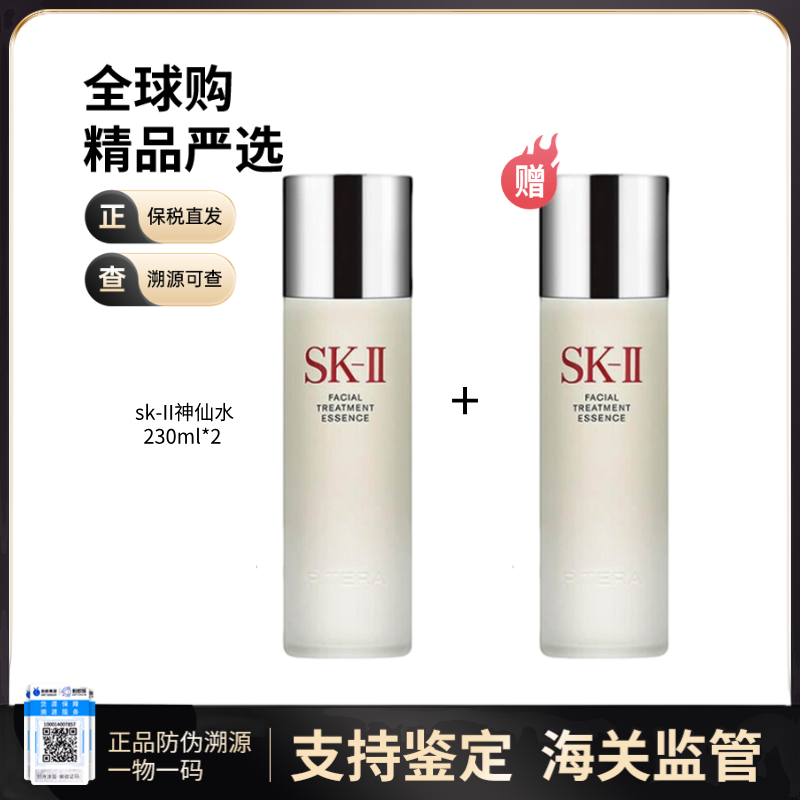 【电台专属 保税仓直发】SK-II 护肤精华露补水保湿神仙水230ml*2
