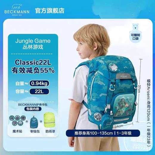 (包邮)Beckmann贝克曼经典护脊儿童书包1-5年级22L（多种颜色） 商品图8
