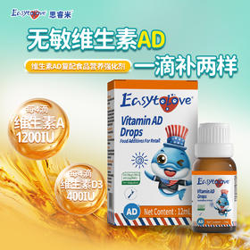 ⁵【思睿米A+D】每4滴含有维生素D3-400IU+维生素A-1200IU  12ml/瓶 YY05-QTT-ZY
