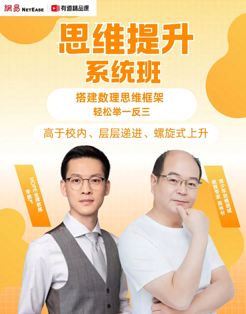 【直播专属】精品小班 思维提升寒春系统课