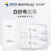 润百颜白纱布面膜 修护屏障 补水保湿 5片 商品缩略图2