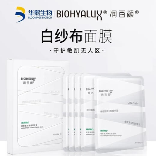 润百颜白纱布面膜 修护屏障 补水保湿 5片 商品图2