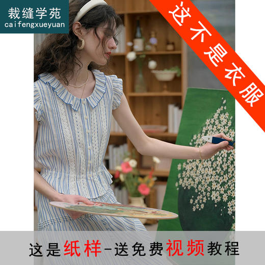 裁缝学苑AS508小飞袖衬衫纸样女装短款上衣小衫服装打板版型图纸 商品图0