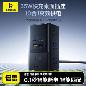 倍思 灵睿系列 快充插线板 6AC+2U+2C 35W 1.5m