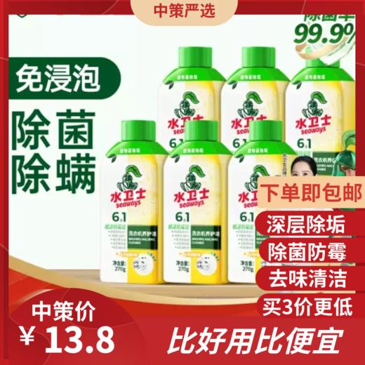 水卫士洗衣机  养护液机槽清洗剂免浸泡滚筒波轮除菌除螨除垢抗霉斑1.12 商品图0