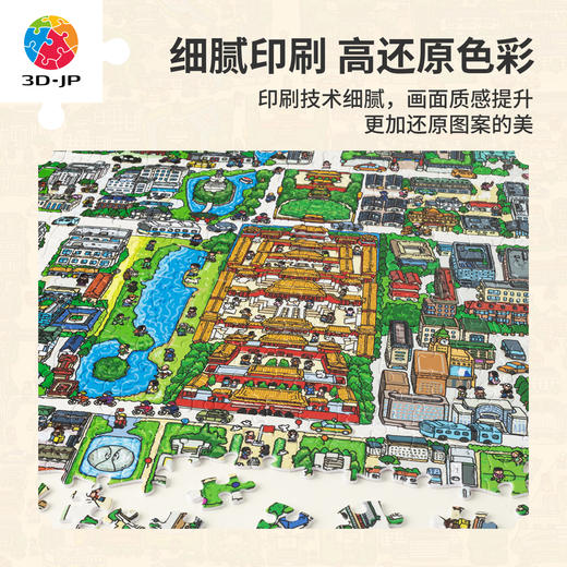 2000片 平面塑料拼图 H4069 FATFISHBOY-北京地图 商品图3