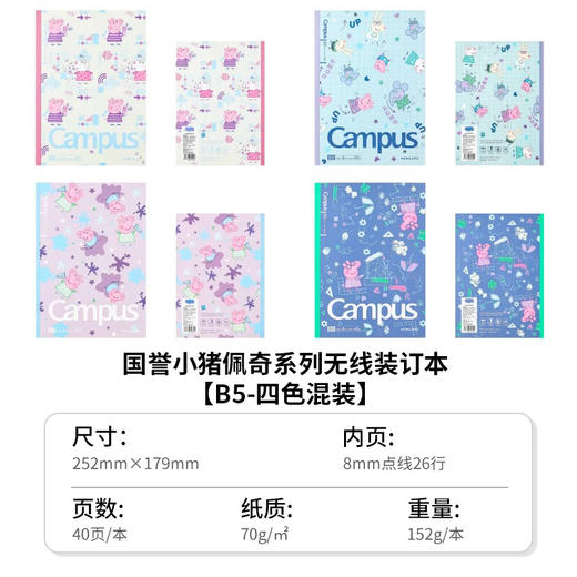 国誉小猪佩奇B5限定胶装本/随机发货或到店自选 商品图5