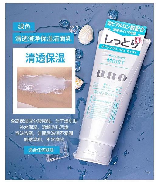 日本UNO吾诺润泽温和洁面膏效期27年1月男士洁面乳130g控油清爽保湿去黑头深层清洁 商品图1