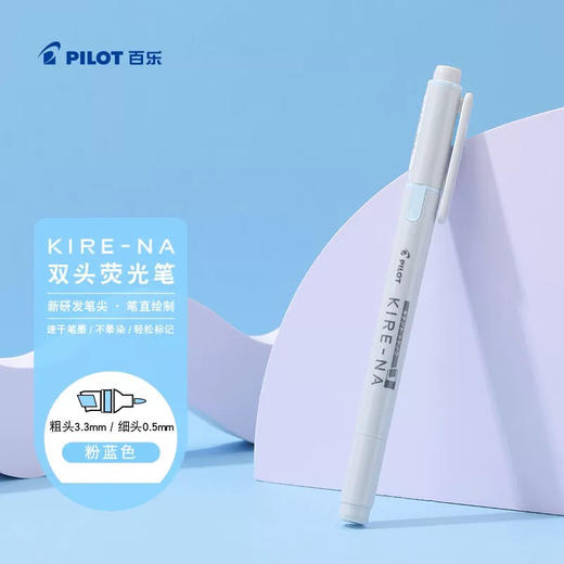 百乐KIRE-NA奇丽奈双轨软头双头荧光/浅蓝 商品图13