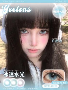 yeelens 月抛 许愿池 直径14.5mm着色13.8mm