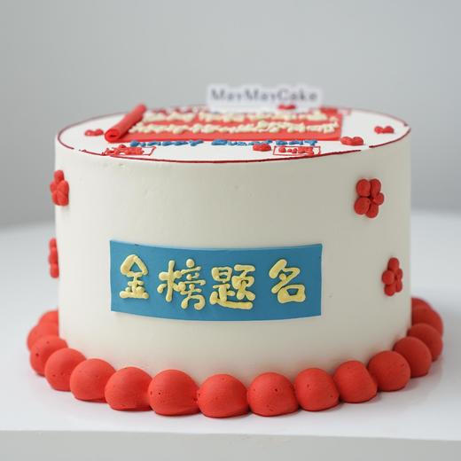 金榜题名·毕业蛋糕【5073】 商品图1
