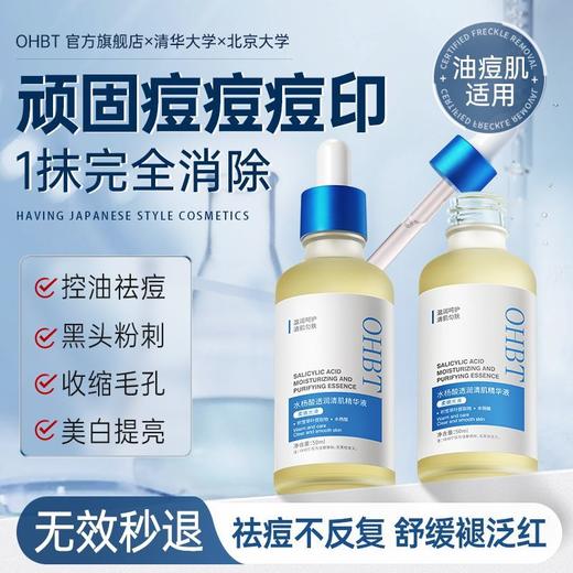 OHBT水杨酸祛痘精华液20%壬二酸淡化痘印收缩毛孔 商品图0