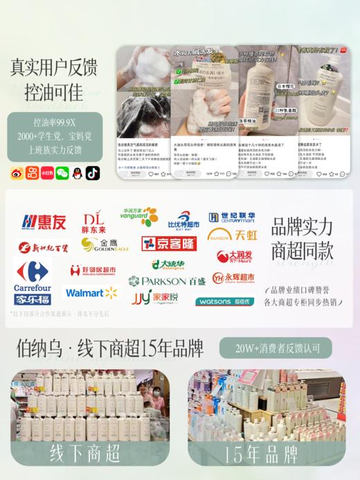 东来在售 伯纳乌洗发水，实力控油，净屑柔顺；植物精粹养护+11重氨基酸成分添加，柔和呵护头皮，温和养发 商品图2