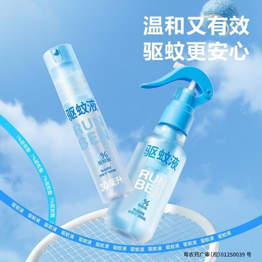 【悦惠精选】润本驱蚊液180ml*2+30ml*2 商品图1
