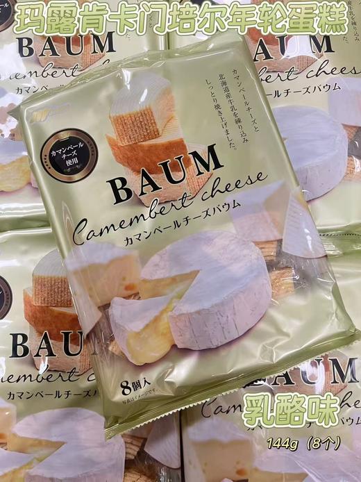 玛露肯卡门培尔乳酪味年轮蛋糕144g  4978323043829 商品图0
