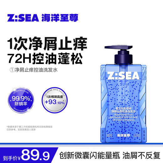 海洋至尊男士头皮专研净屑止痒控油洗发水370g 商品图1