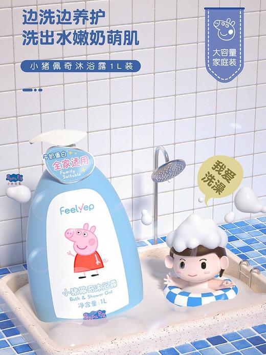 小猪佩奇沐浴露1L 80359效期26年11月（塑封膜轻微破损） 商品图0
