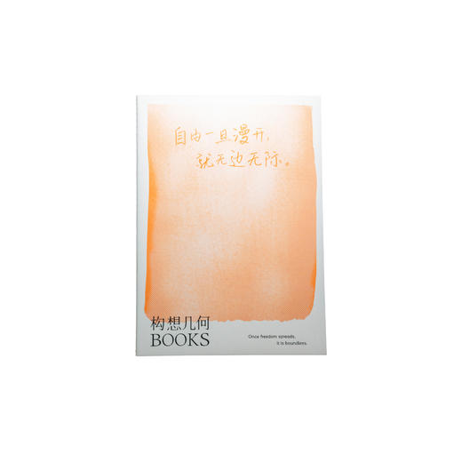 「自由」笔记本黄色B5·构想几何BOOKS 商品图0