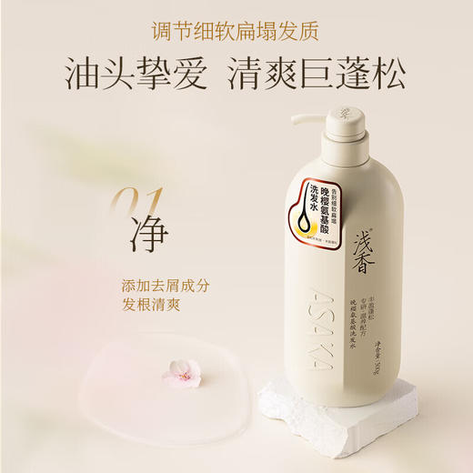 浅香植物氨基酸洗沐套装（晚樱氨基酸洗发水500g+百合氨基酸沐浴露500g+香榧氨基酸顺滑膏260g）三件套 商品图3