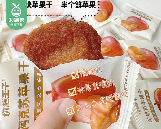 切糕王子阿克苏苹果干（258g/包 约16小包）生产日期: 3月17日 商品图2
