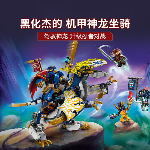乐高积木  L71843 黑化杰的机甲神龙坐骑 商品图1