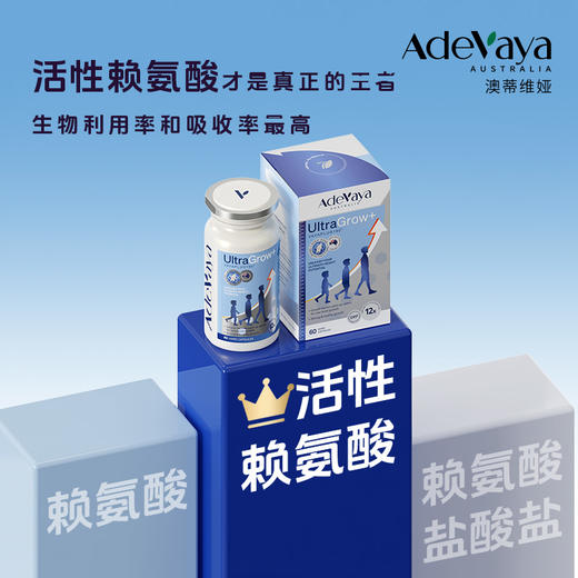 ⁵ 澳洲进口【蓝色助高丸】澳蒂维娅 十大生长因子 活性赖氨酸500mg/粒  复配专研配方 60粒/瓶 YY05-QTT-ADWY 商品图3