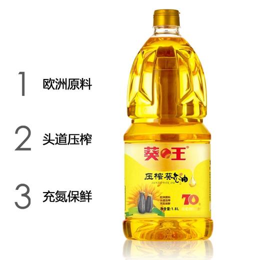葵王压榨葵花籽油1.8L 商品图1