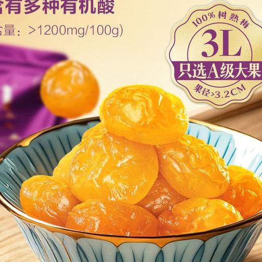 【悦惠精选】溜溜梅皇梅800g 商品图6
