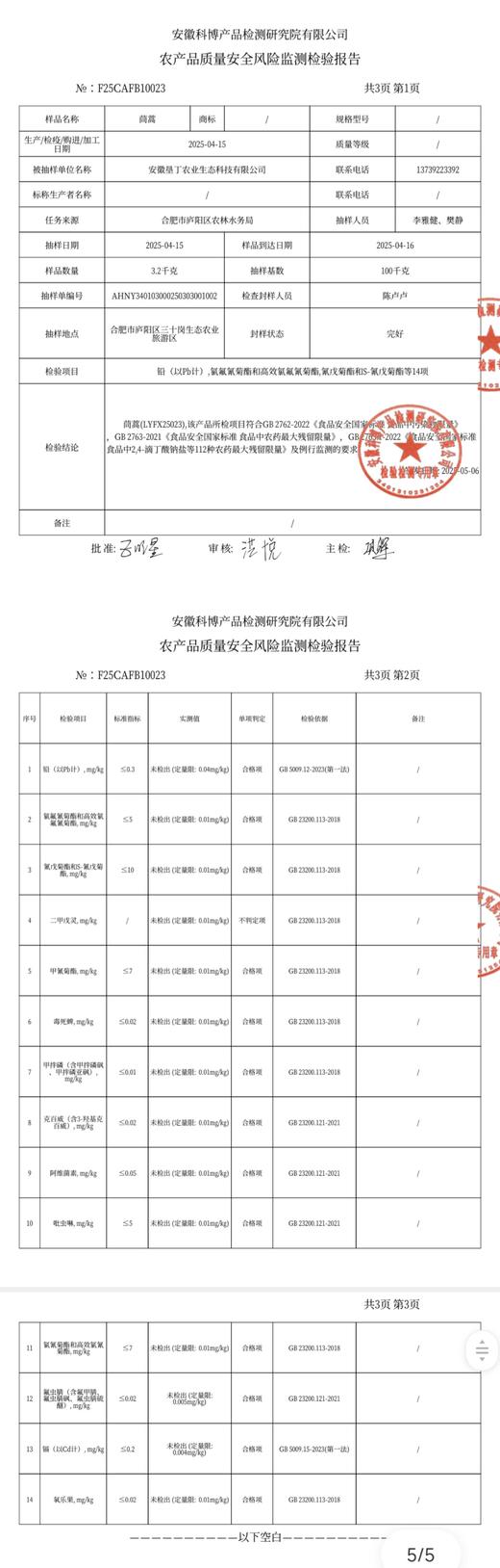 有机认证证书/检测报告集合｜菜友须知｜有机蔬菜常见售后问题 商品图7