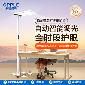 欧普（OPPLE）立式落地护眼灯学习专用儿童学生阅读灯书桌台灯大路灯悦瞳L3