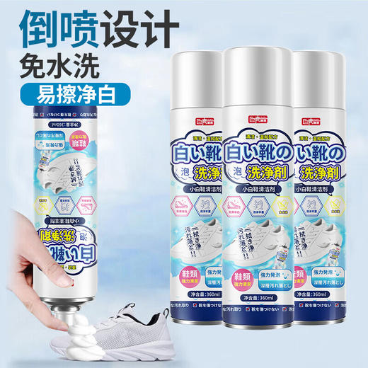 巨奇 小白鞋清洁泡泡360ml*2瓶 商品图4