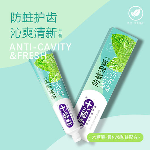 舒客防蛀清新惠享组合145g*4 ZHS-FQ40 商品图2