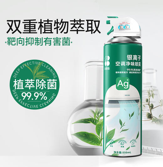 白倍极空调清洁除菌剂免拆除空调净味除味清洁喷雾去污神器 商品图4