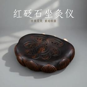 点击购买！【红砭石坐灸仪/枕灸仪】