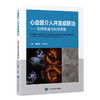 心血管介入并发症防治——陷阱规避与处理策略    韩雅玲　王祖禄 主编    北医社 商品缩略图0