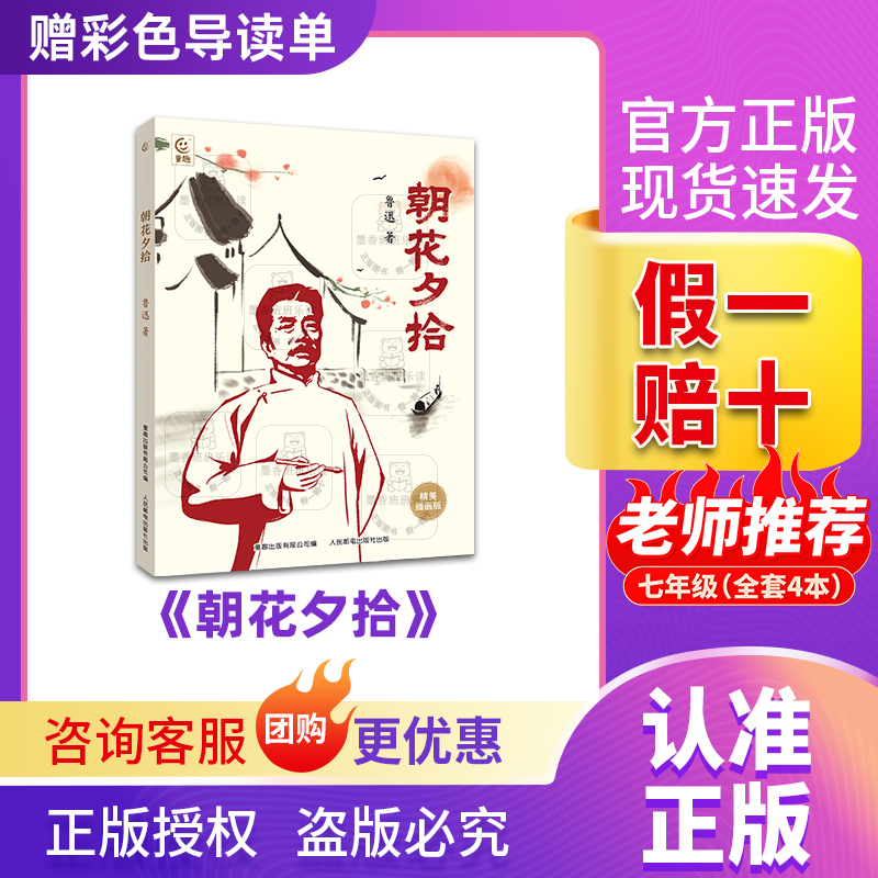 班班25秋七年级《朝花夕拾》  +导读单