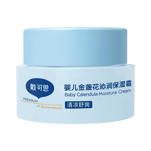 戴可思婴儿金盏花沁润面霜  沁润保湿  晒后舒缓 50g*2瓶 商品图3