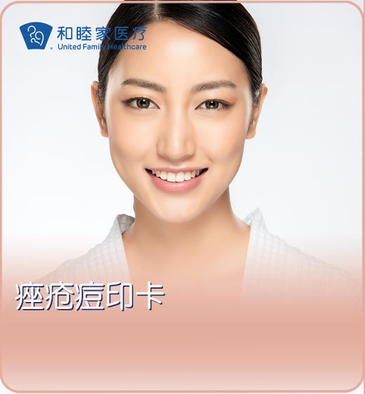 痤疮痘印卡 商品图0