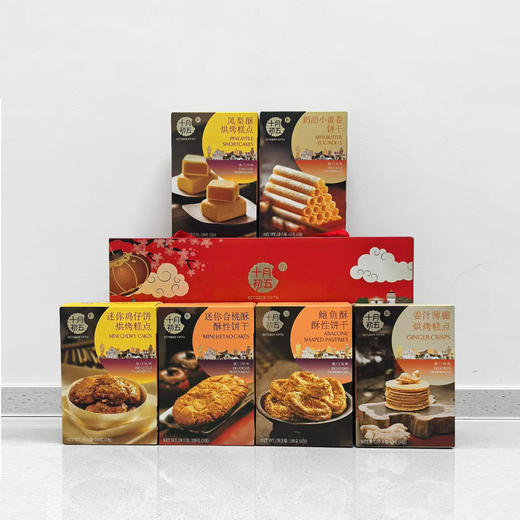 【特惠】十月初五好运连连饼干休食礼盒563g 商品图0