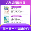 班班25秋八年级【书目】《红星照耀中国》《红岩》《时光驿站》《岁月的印记》《朱自清散文精选》《唐诗三百首》+导读单 商品缩略图4