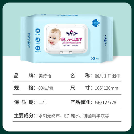 【福利价！29.9抢6包！】植物精粹  呵护宝宝每一寸肌肤 婴儿手口专用湿巾 80抽大包无酒精无香精湿纸巾  家庭必备清洁好物 商品图2