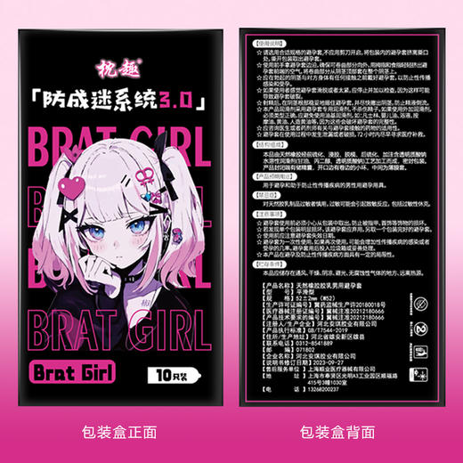 【小玩具专用套】枕趣小女孩避孕套10只装安全套 商品图4