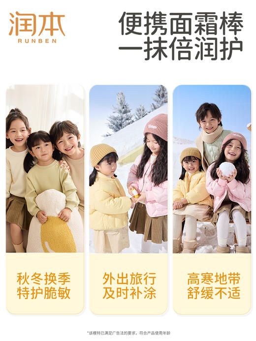 润本蛋黄油特护精华棒18g 商品图5