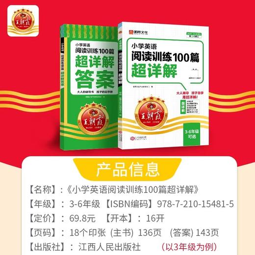 2026王朝霞小学英语阅读训练100篇超详解三四五六年级语法解题技巧阅读真题专项强化训练 商品图3