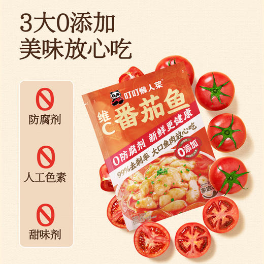 【25年2月生产 叮叮自营特价清仓】巴沙鱼片番茄鱼430g/袋*4包，限天津、北京、河北、山西四个地区下单，不返储值金，不参与店铺其他活动 商品图2