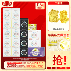 自由点大健康卫生巾益生菌/敏感肌卫生巾日夜组合送足金手机贴/蓝牙触屏耳机/野餐垫/20寸行李箱/18寸行李箱/14寸行李箱