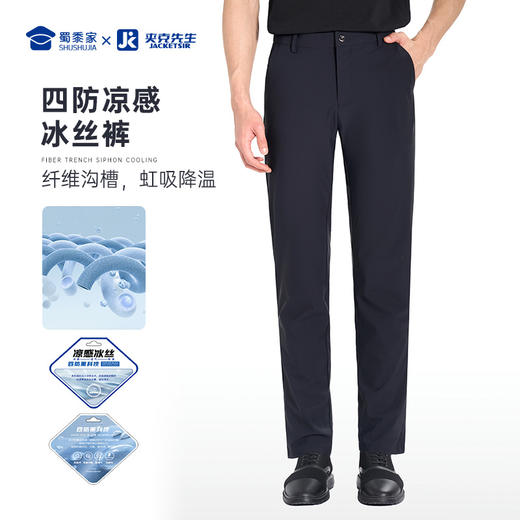 【凉感冰丝四防裤/清仓】防泼水高弹休闲西裤 修身直筒长裤K401 商品图1