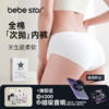 【女士内裤纯棉】BEBE STAR纯棉灭菌日抛免洗便捷独立包装出差旅游 商品缩略图1